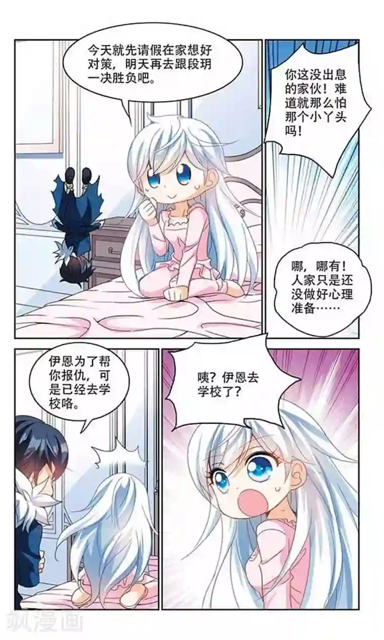 奇怪的苏夕第136话 贪食之神1