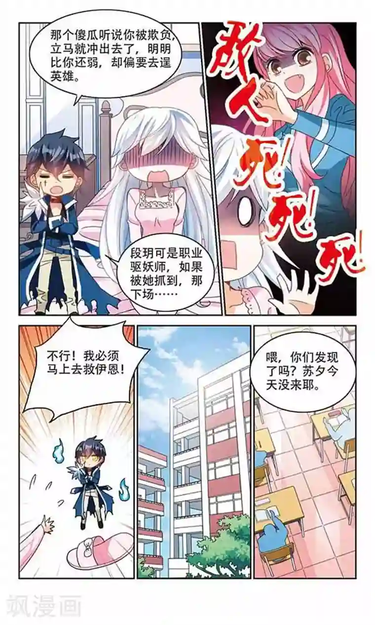 奇怪的苏夕第136话 贪食之神1