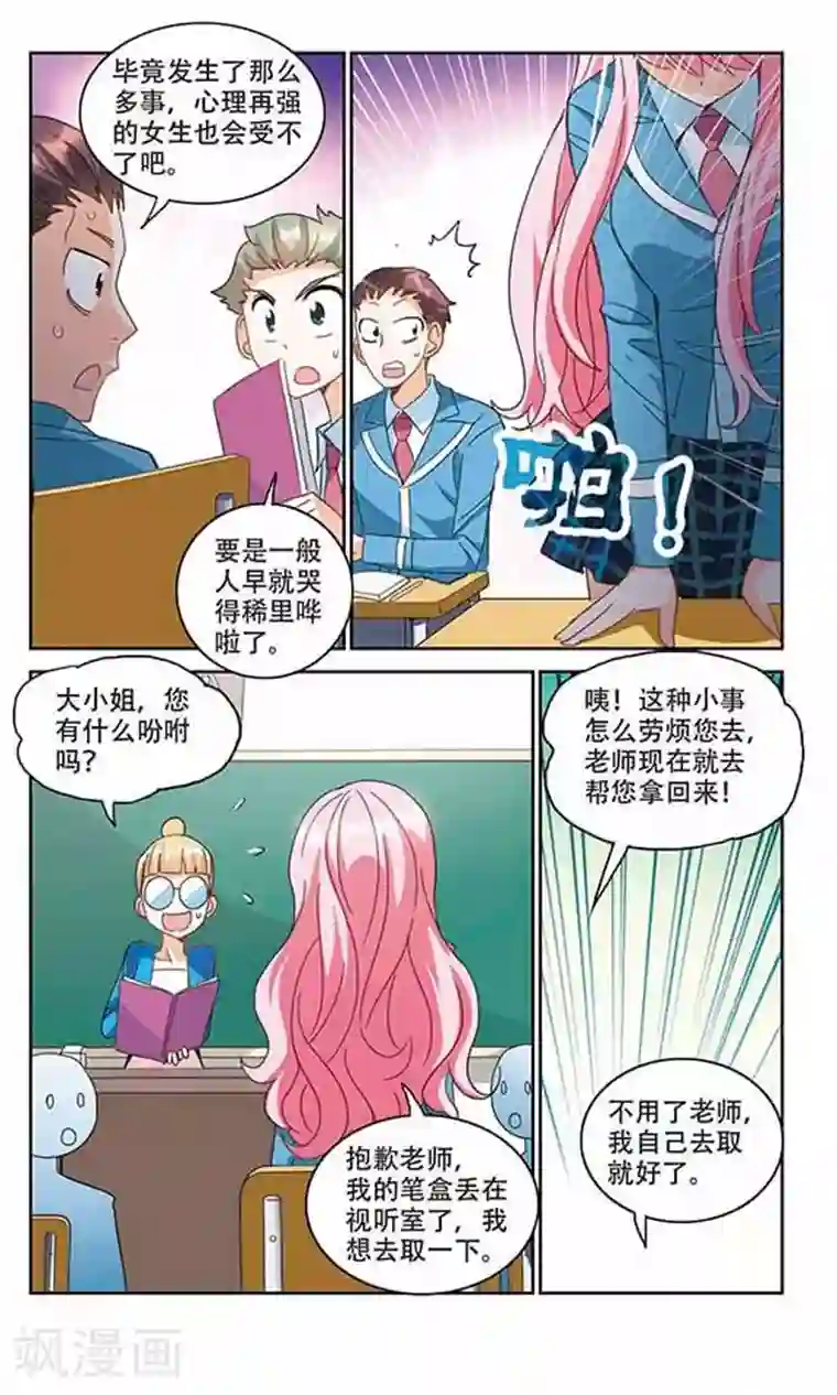 奇怪的苏夕第136话 贪食之神1