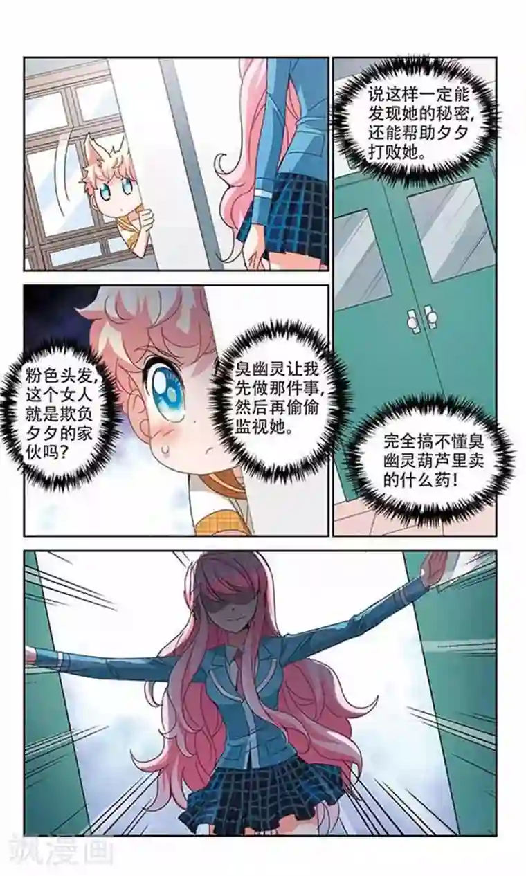 奇怪的苏夕第137话 贪食之神2