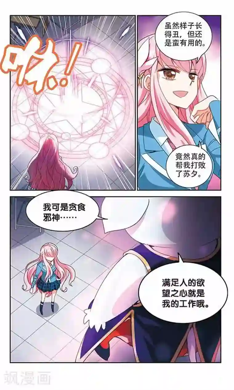 奇怪的苏夕第137话 贪食之神2