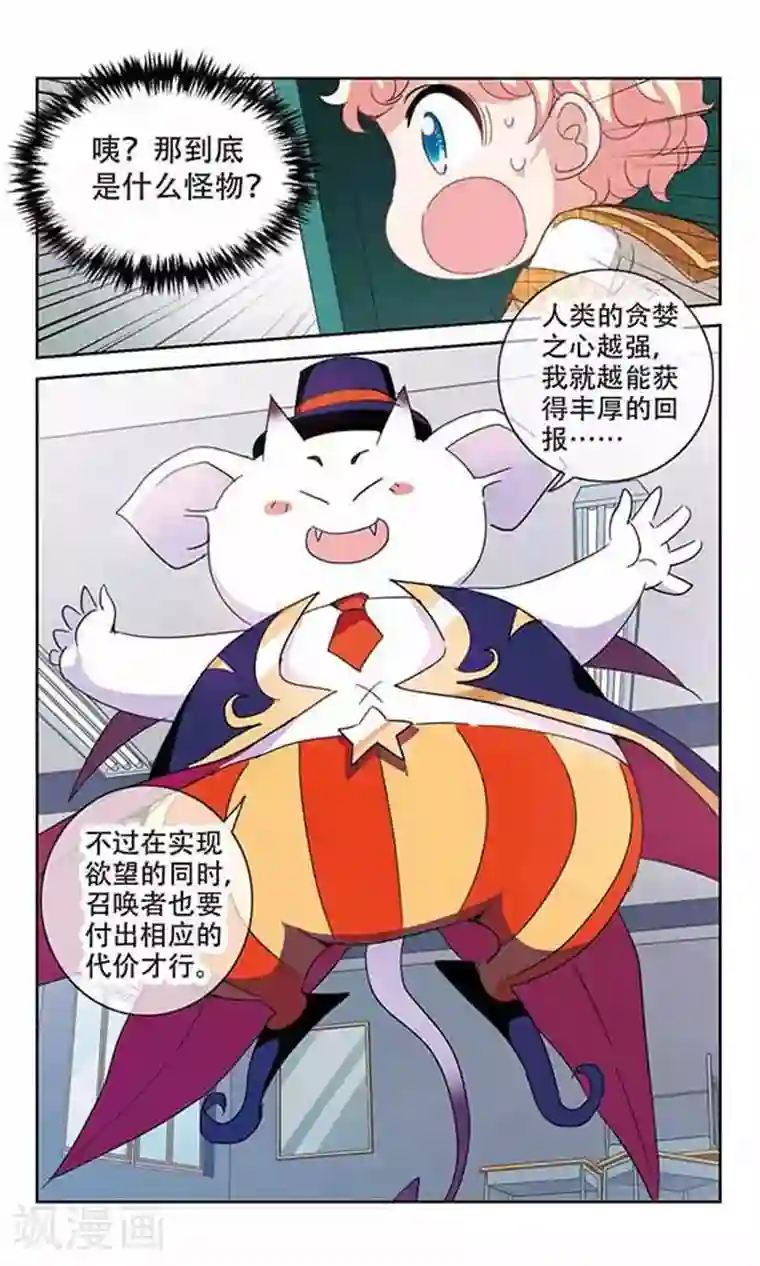 奇怪的苏夕第137话 贪食之神2