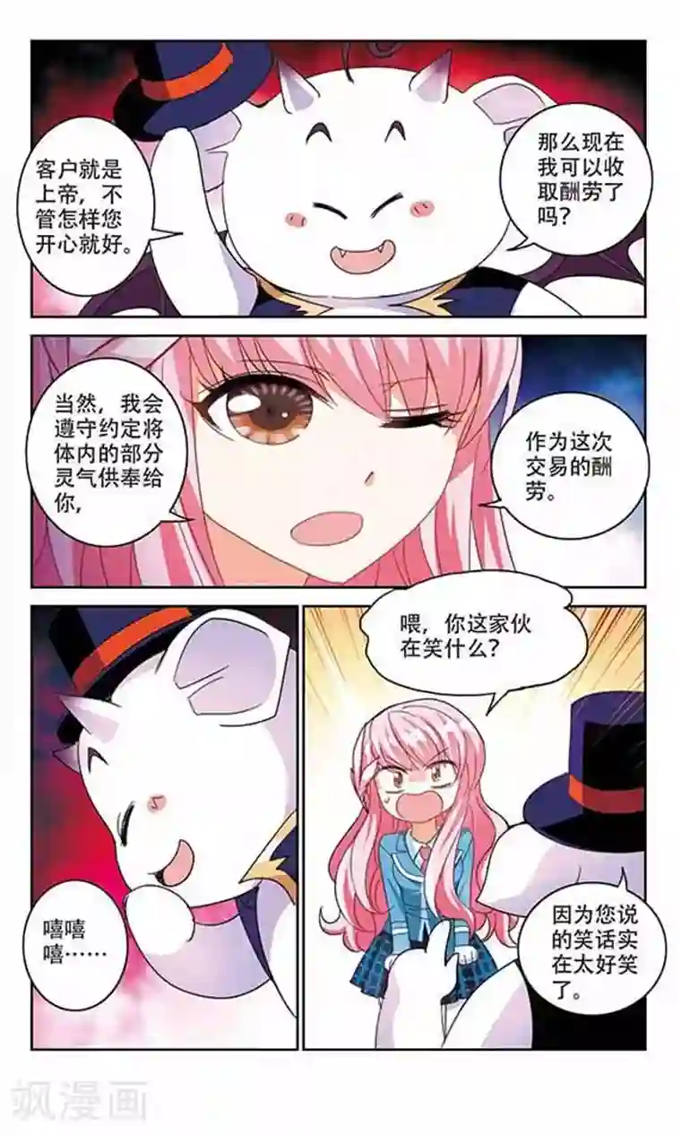 奇怪的苏夕第137话 贪食之神2