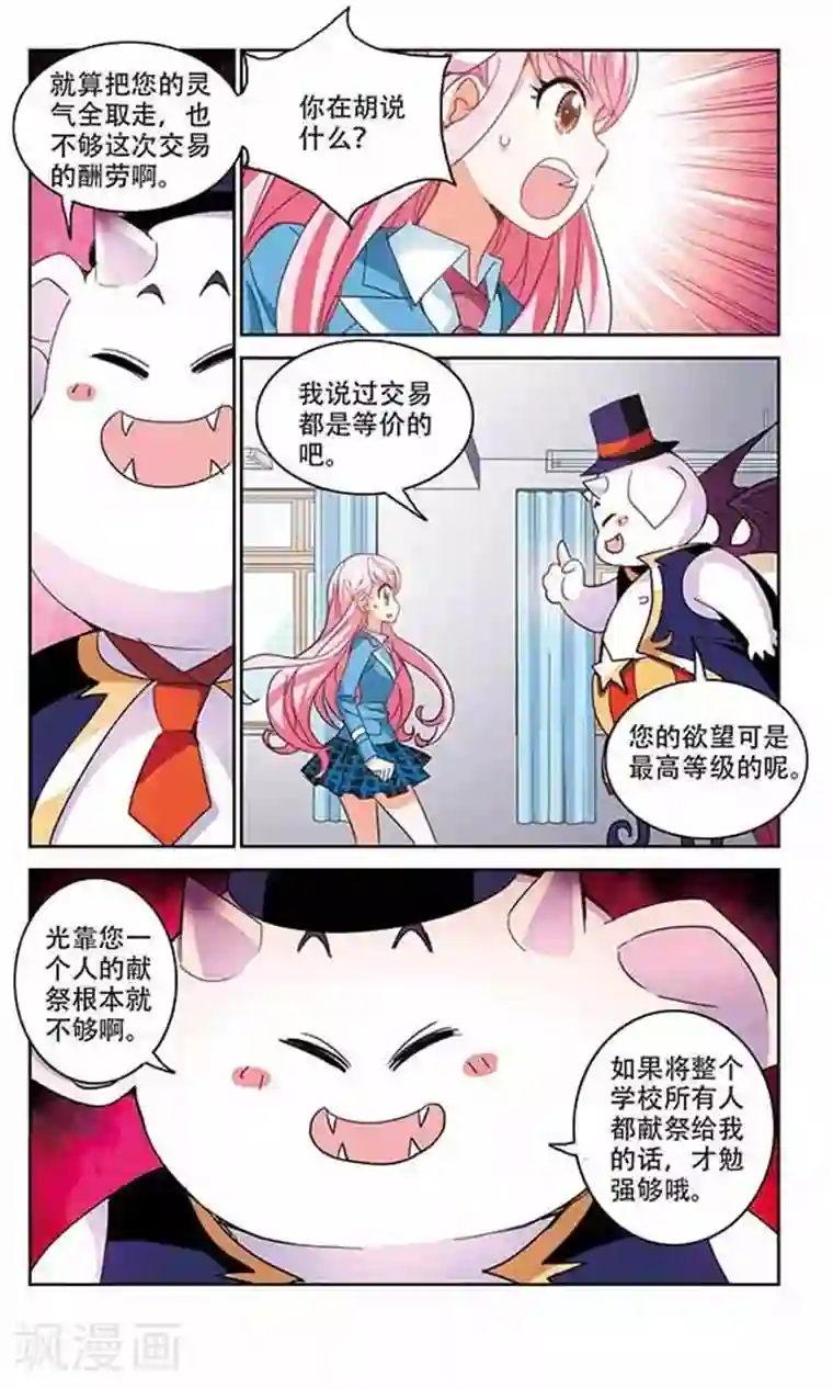 奇怪的苏夕第137话 贪食之神2