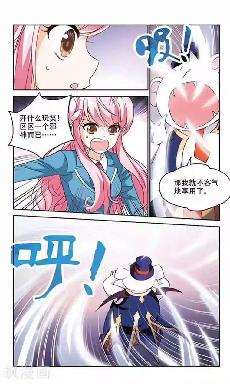 奇怪的苏夕第138话 贪食之神3