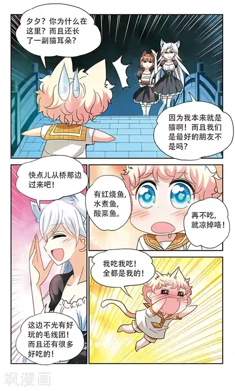 奇怪的苏夕第139话 援手1