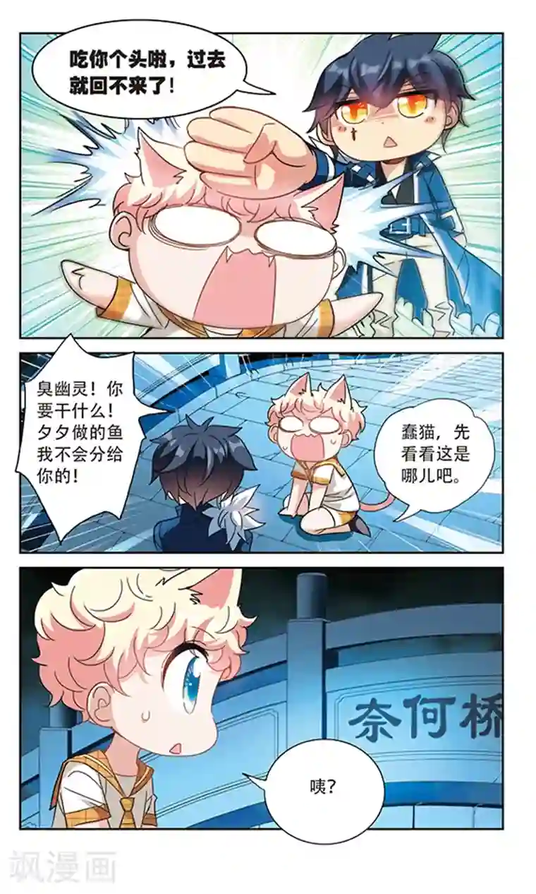 奇怪的苏夕第139话 援手1