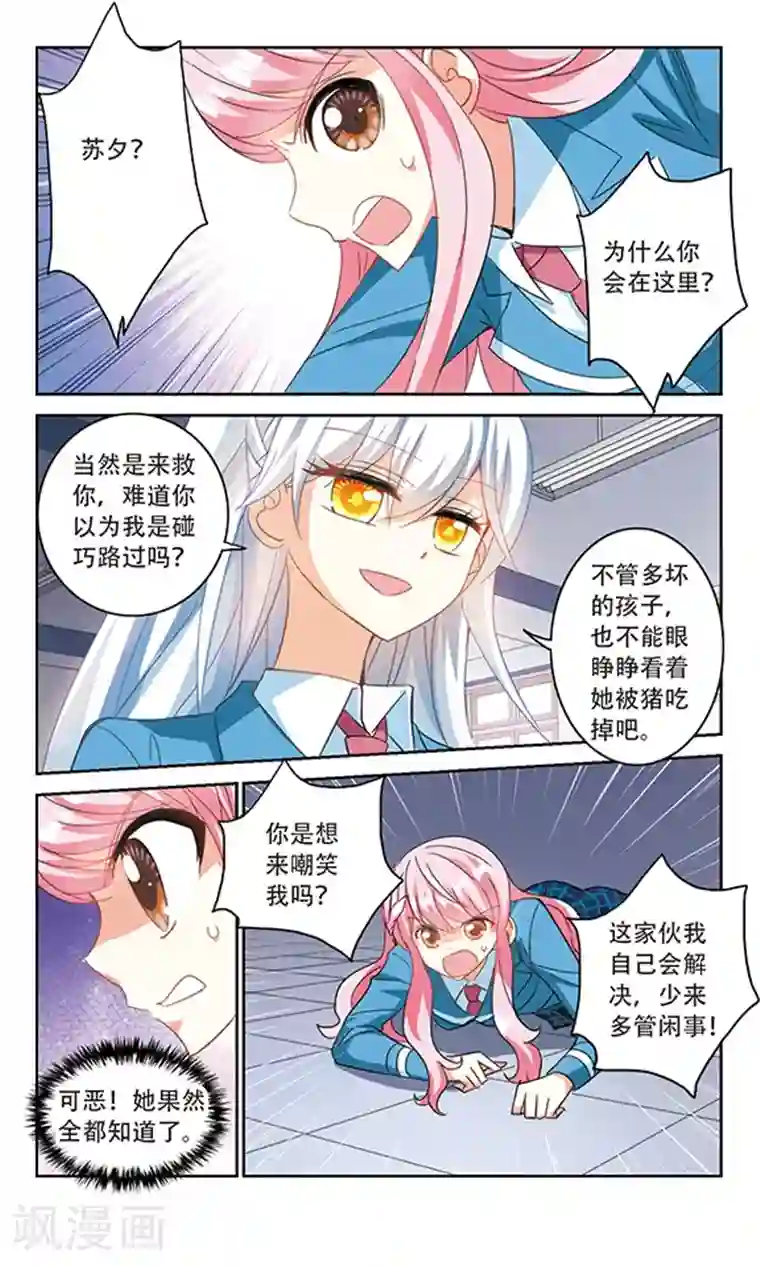 奇怪的苏夕第140话 援手2