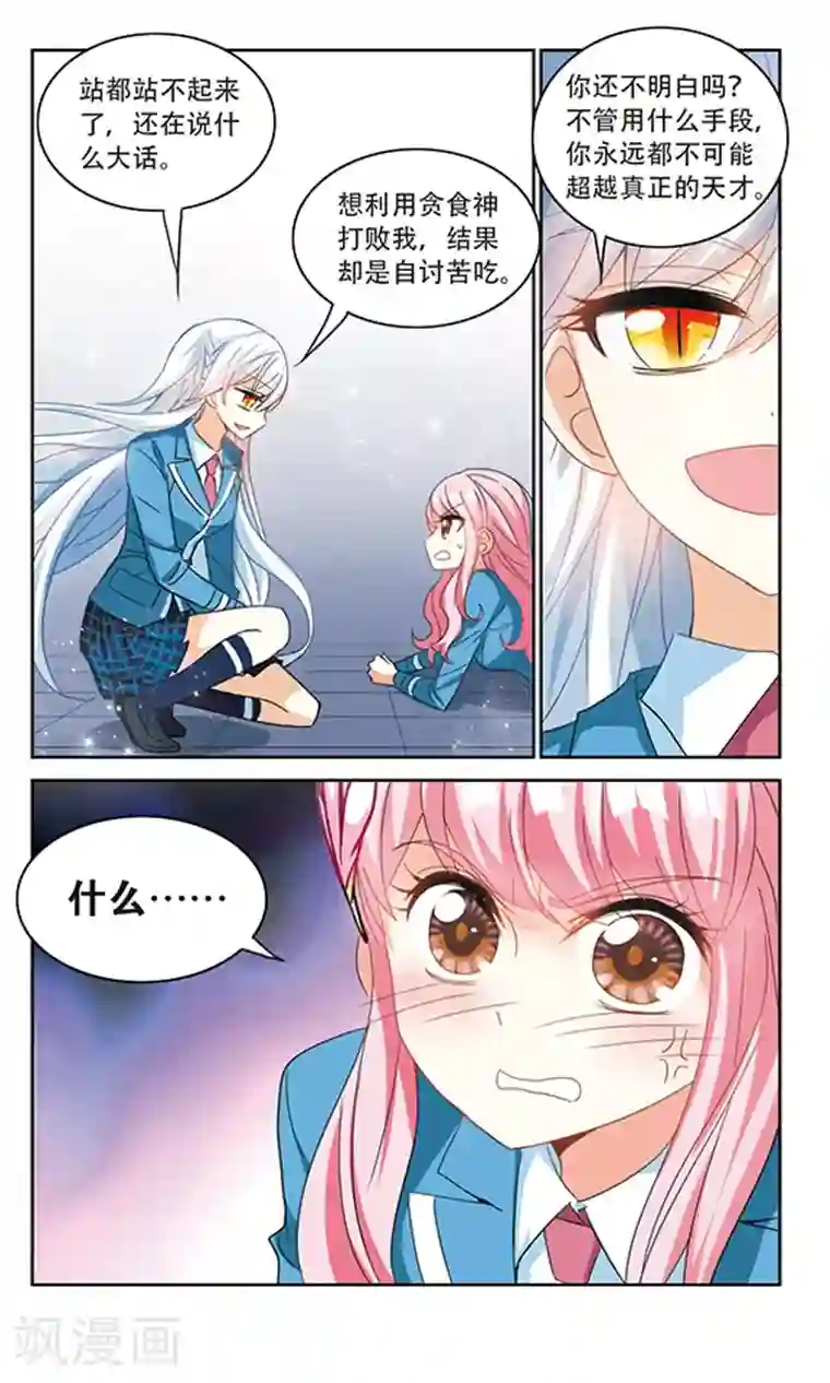 奇怪的苏夕第140话 援手2
