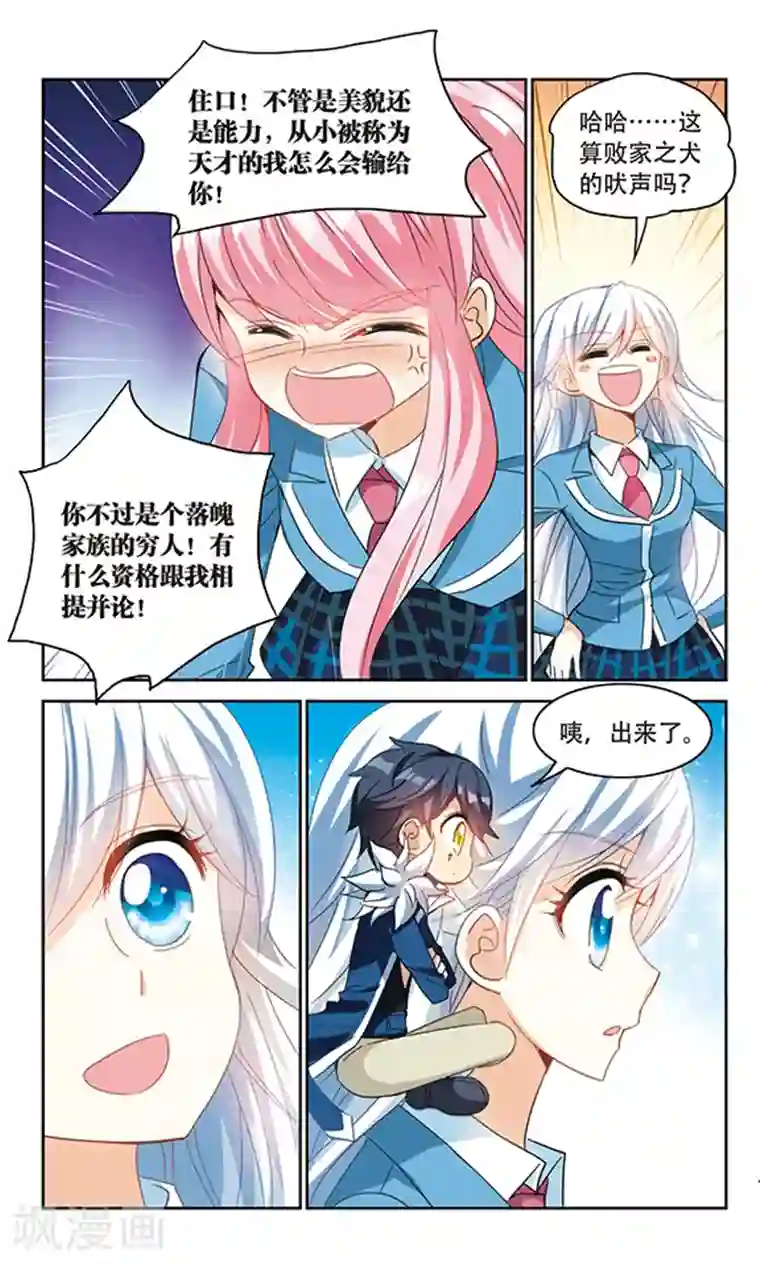 奇怪的苏夕第140话 援手2