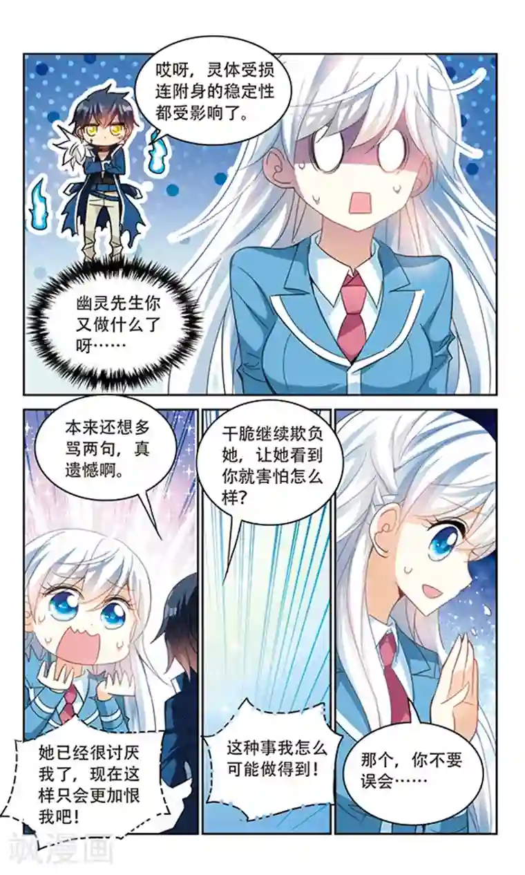 奇怪的苏夕第140话 援手2