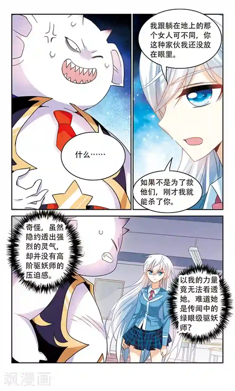 奇怪的苏夕第141话 援手3