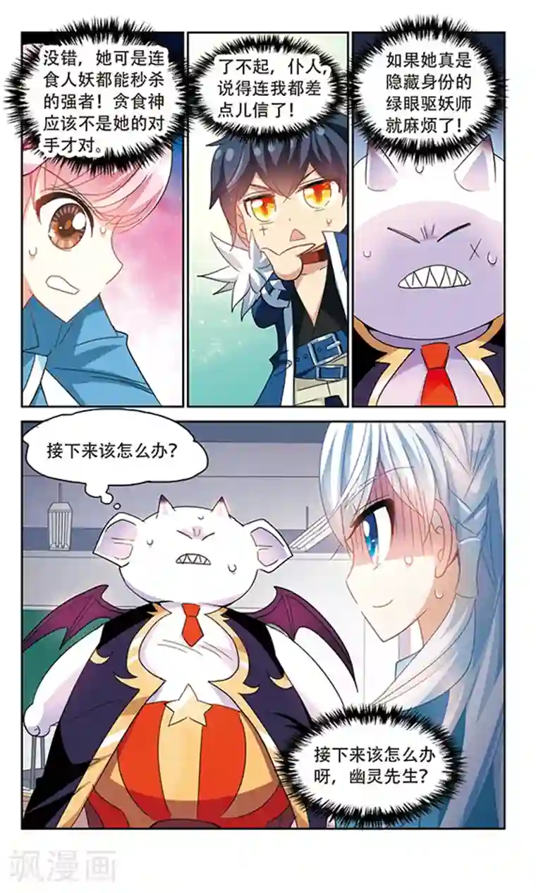 奇怪的苏夕第141话 援手3