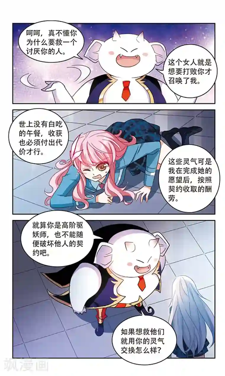 奇怪的苏夕第141话 援手3