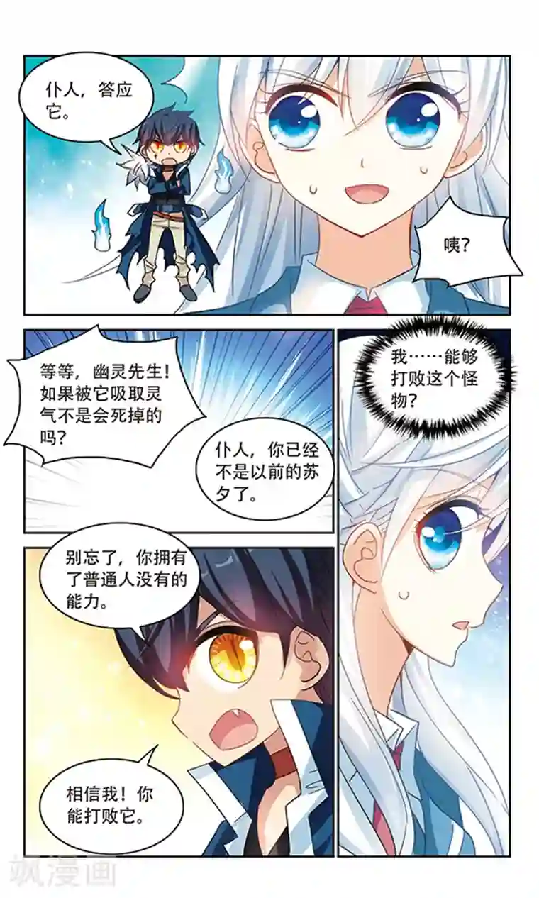 奇怪的苏夕第141话 援手3