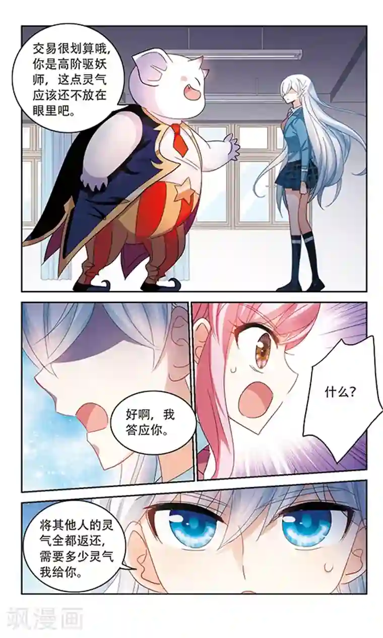 奇怪的苏夕第141话 援手3