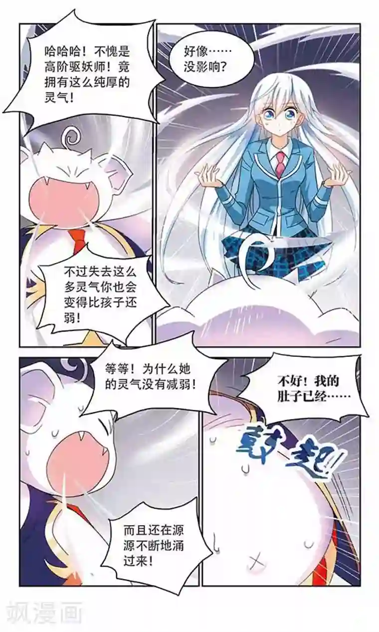 奇怪的苏夕第142话 逆转1