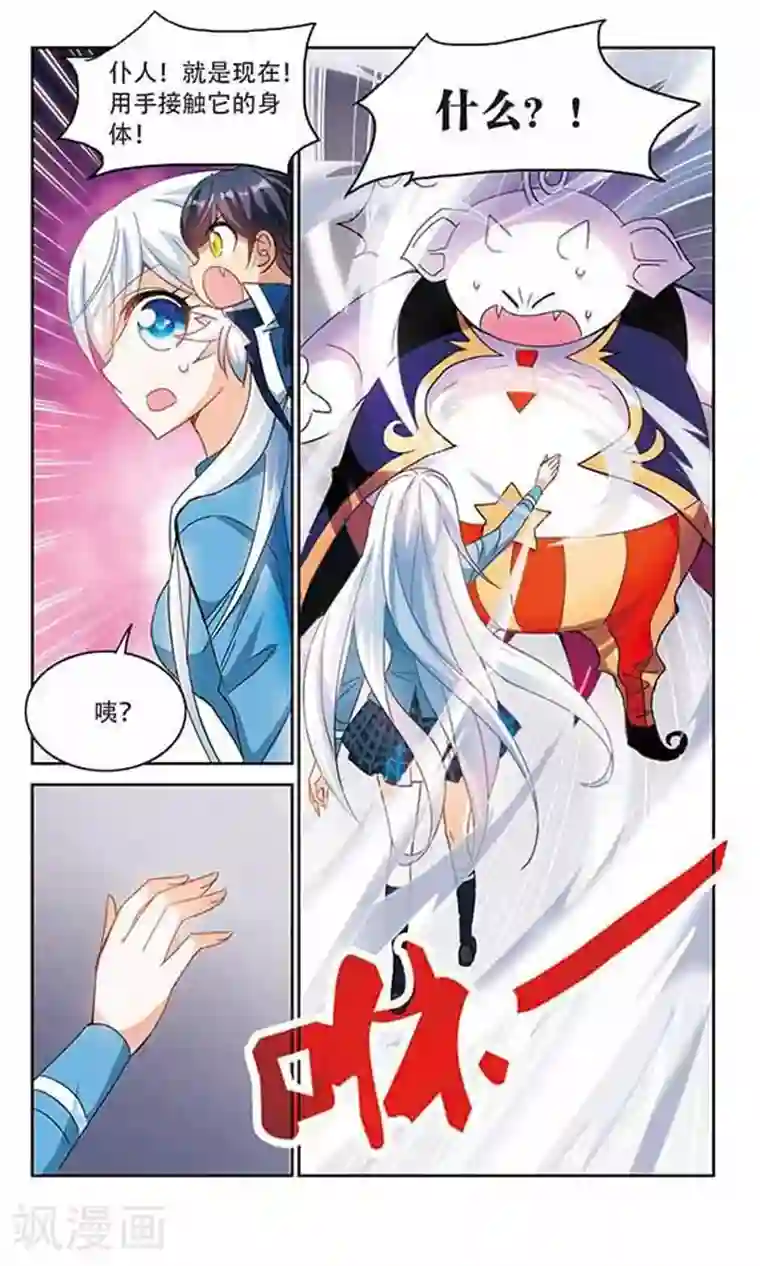 奇怪的苏夕第142话 逆转1