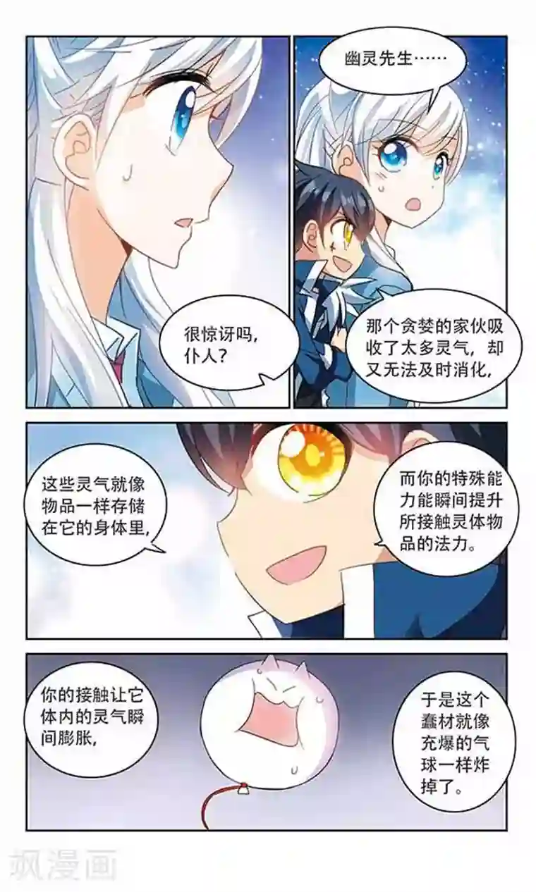 奇怪的苏夕第142话 逆转1