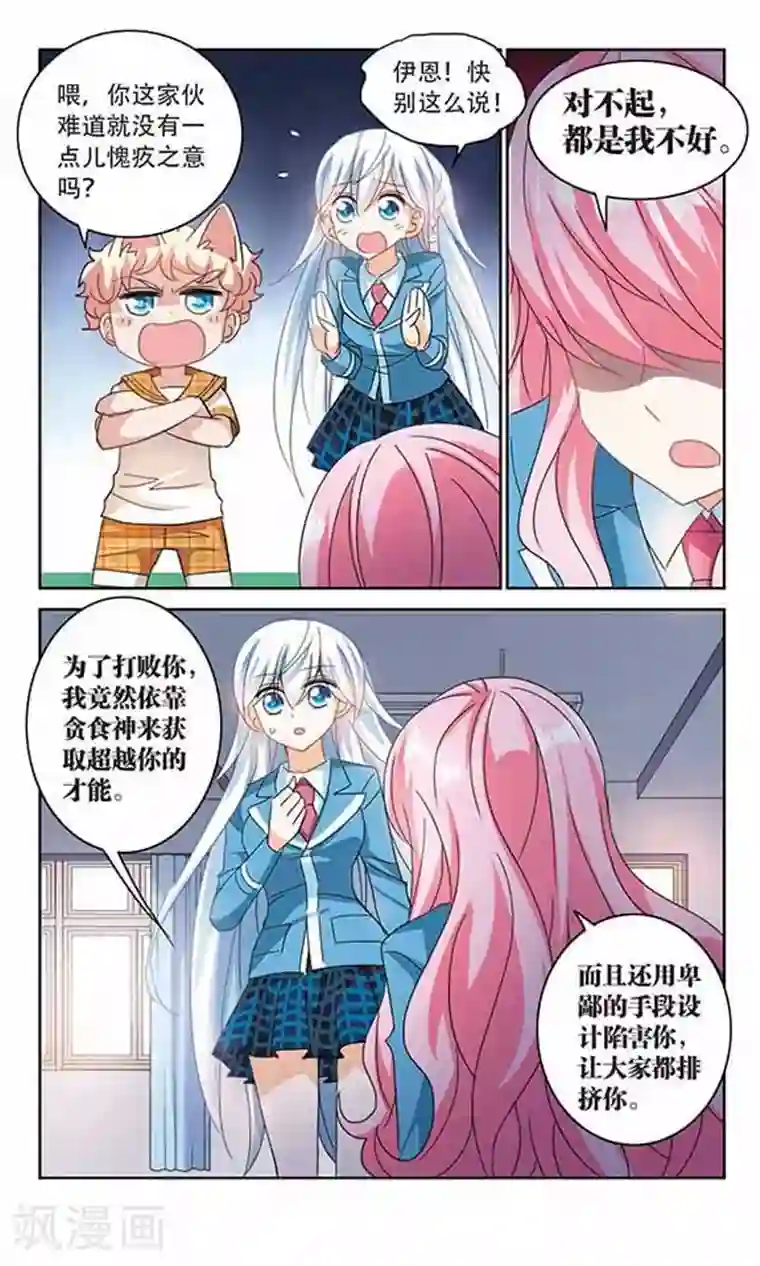 奇怪的苏夕第143话 逆转2