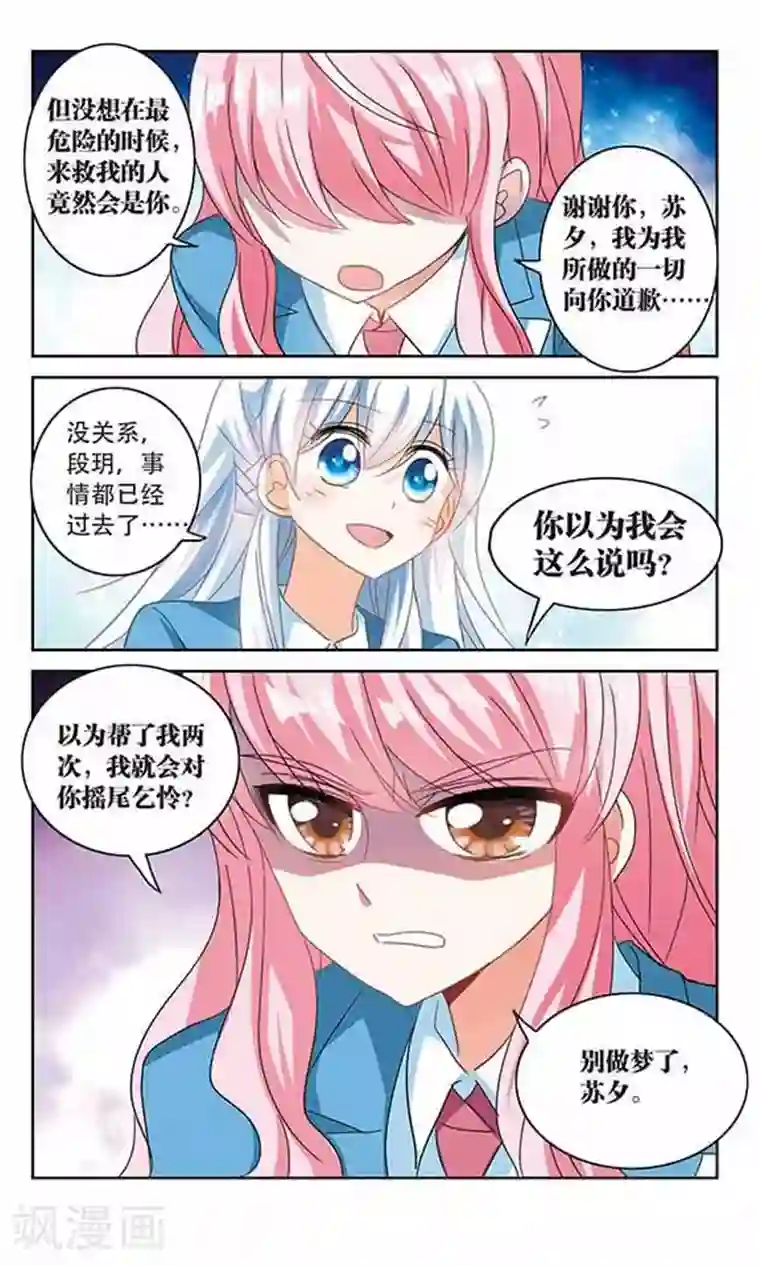 奇怪的苏夕第143话 逆转2