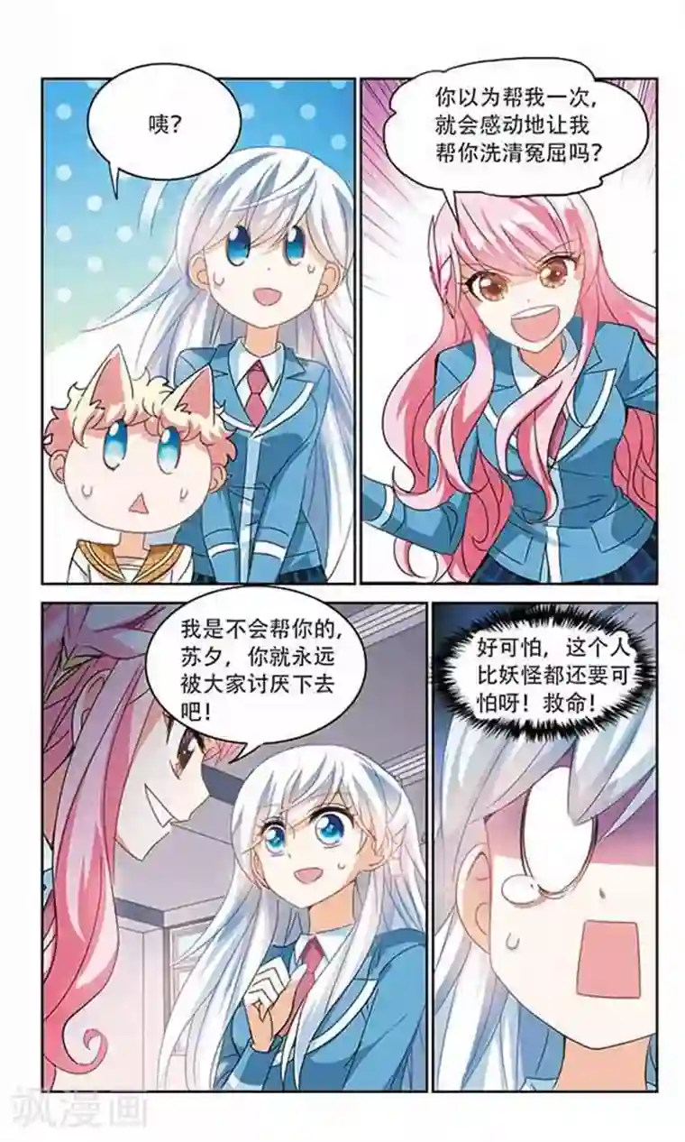 奇怪的苏夕第143话 逆转2