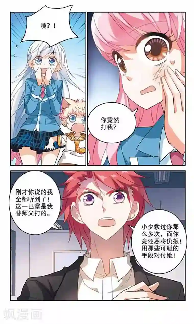 奇怪的苏夕第144话 逆转3