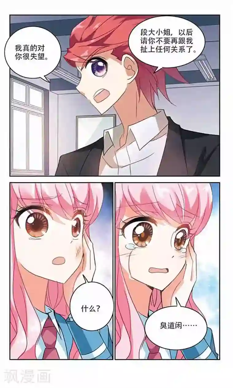 奇怪的苏夕第144话 逆转3