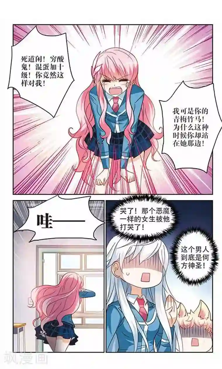 奇怪的苏夕第144话 逆转3