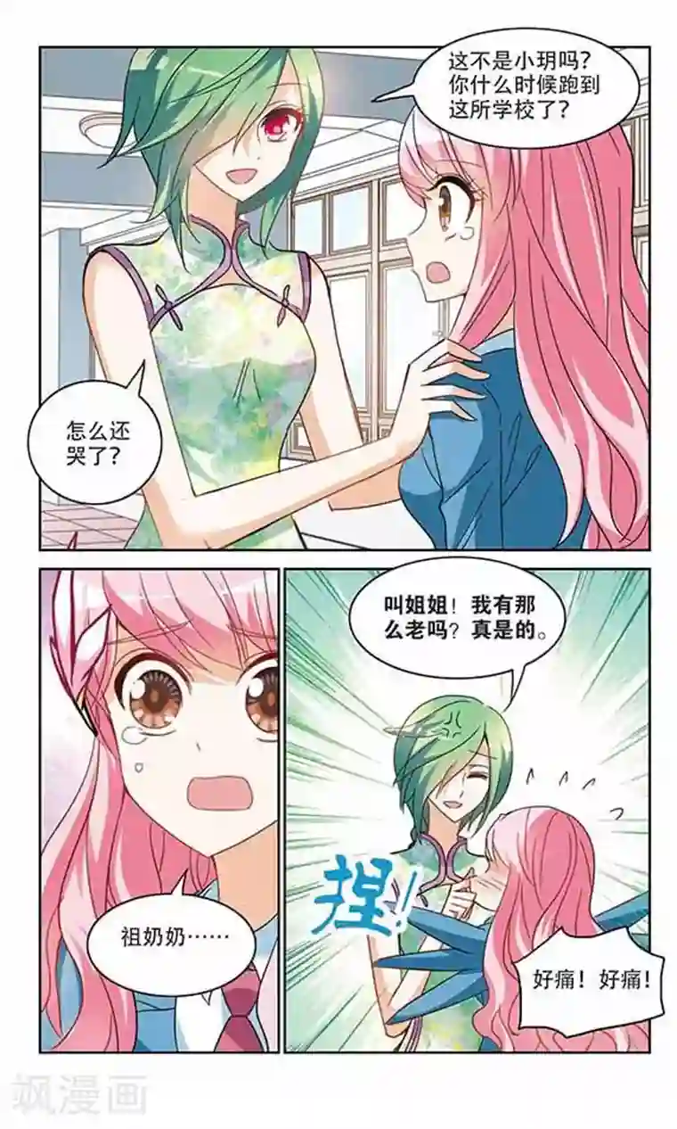 奇怪的苏夕第144话 逆转3