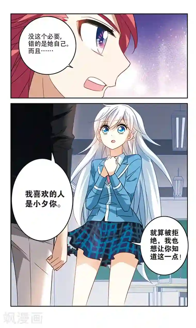 奇怪的苏夕第145话 笔记的秘密1