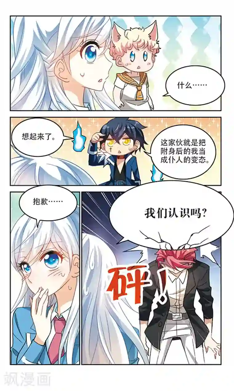 奇怪的苏夕第145话 笔记的秘密1