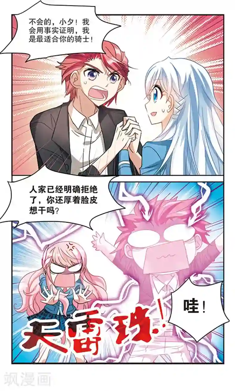 奇怪的苏夕第145话 笔记的秘密1