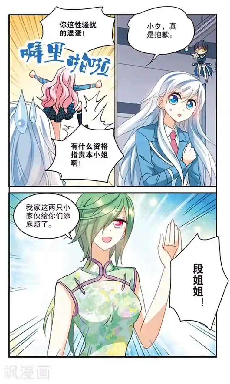 奇怪的苏夕第145话 笔记的秘密1