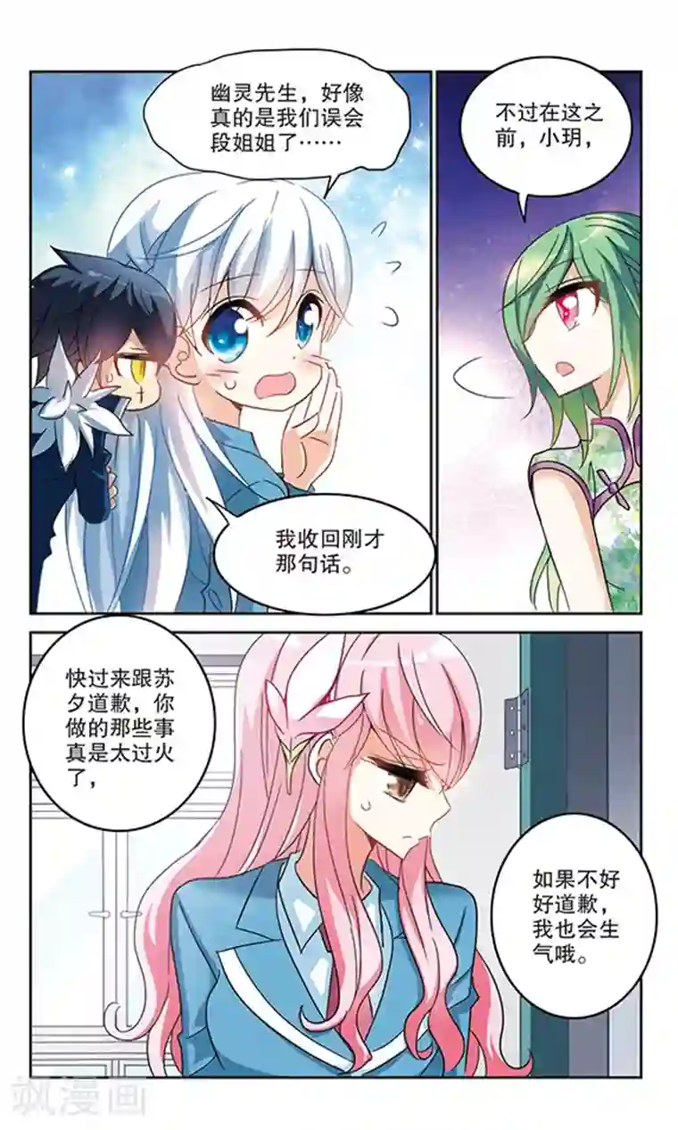 奇怪的苏夕第146话 笔记的秘密2