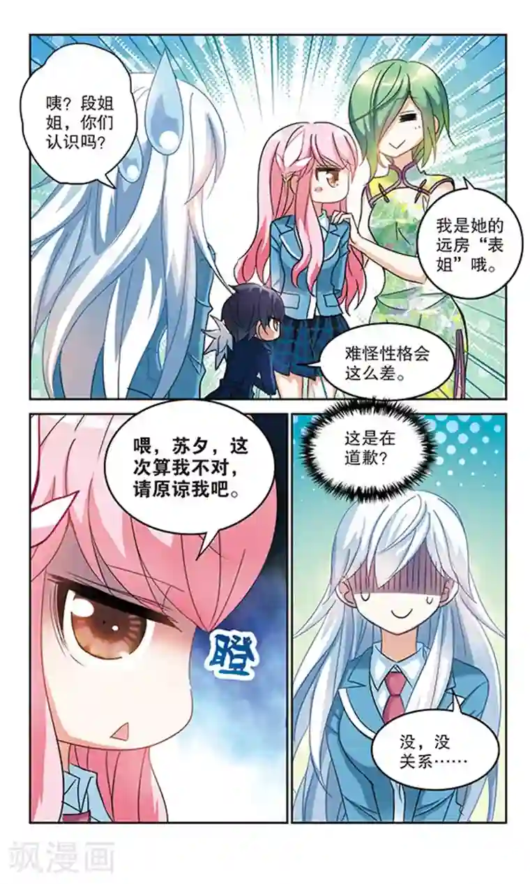 奇怪的苏夕第146话 笔记的秘密2