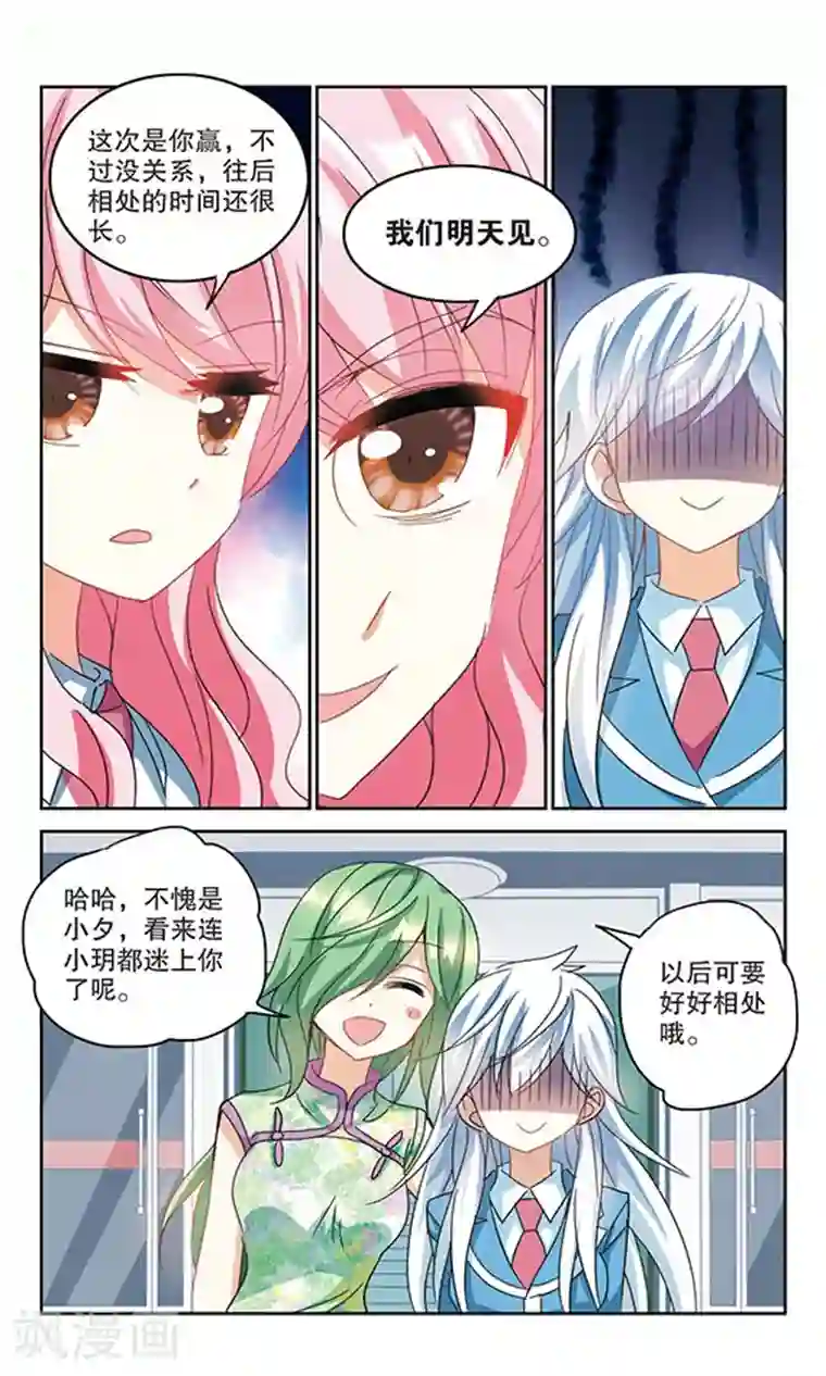 奇怪的苏夕第146话 笔记的秘密2