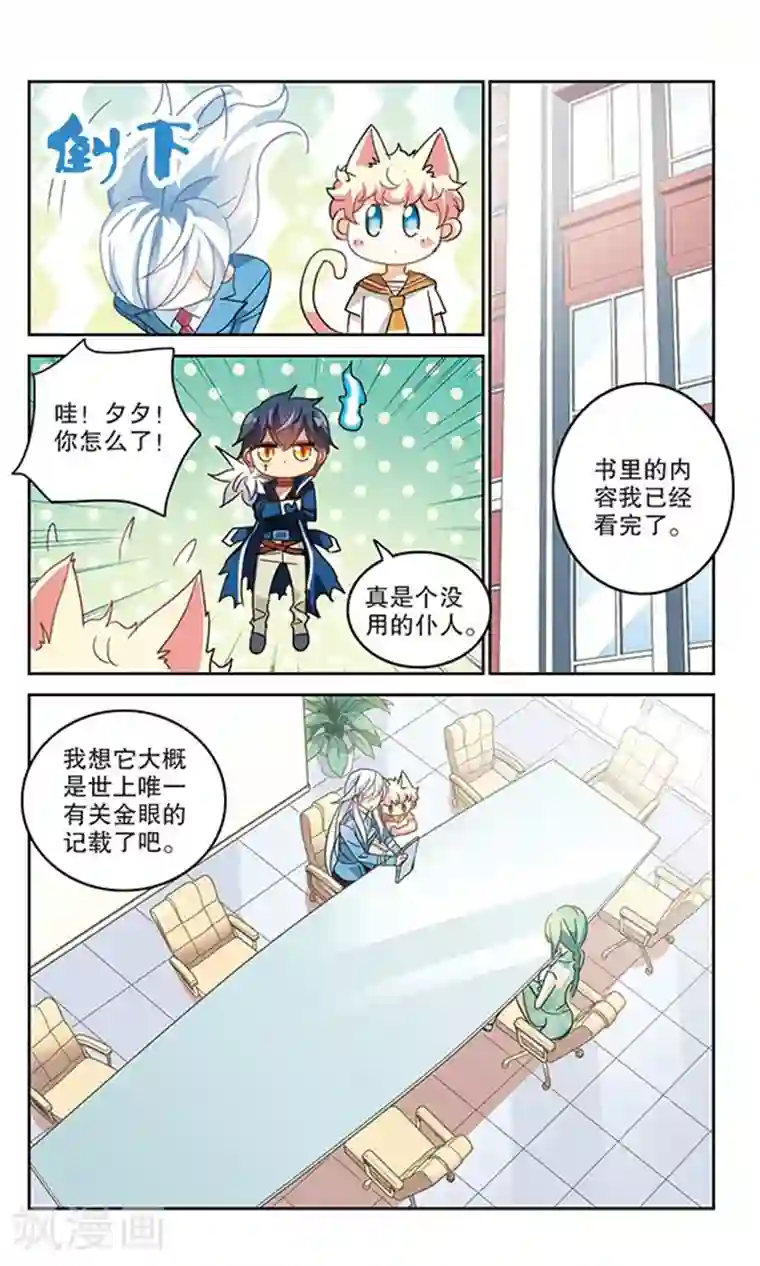 奇怪的苏夕第146话 笔记的秘密2