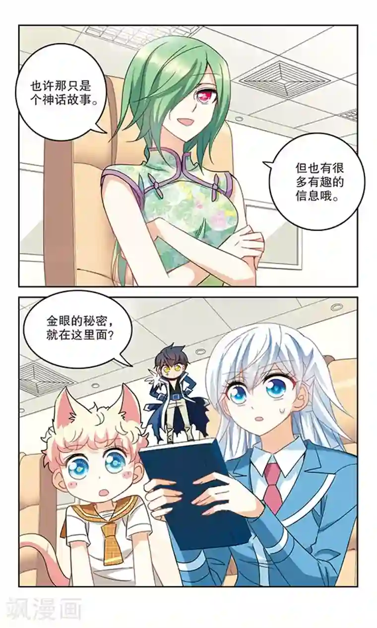 奇怪的苏夕第146话 笔记的秘密2