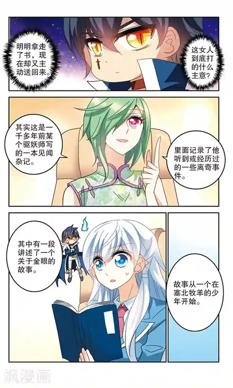 奇怪的苏夕第146话 笔记的秘密2