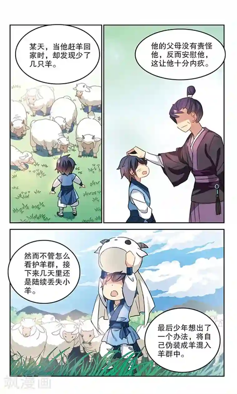 奇怪的苏夕第147话 笔记的秘密3