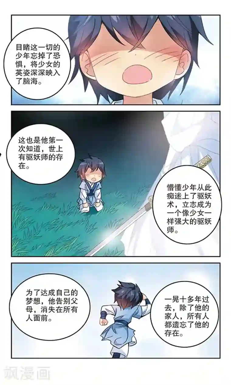 奇怪的苏夕第147话 笔记的秘密3