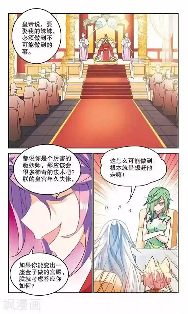 奇怪的苏夕第148话 金眼的童话1