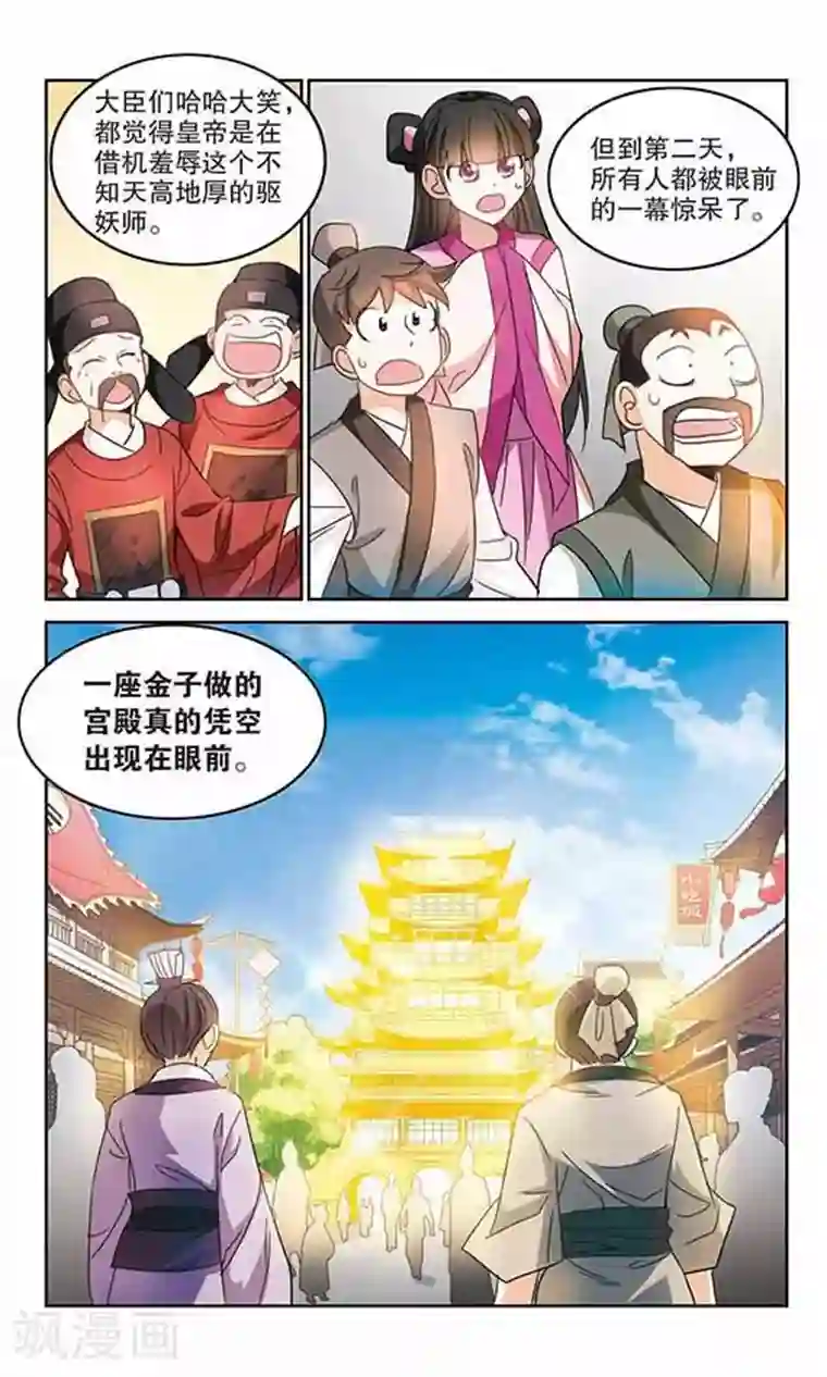 奇怪的苏夕第148话 金眼的童话1