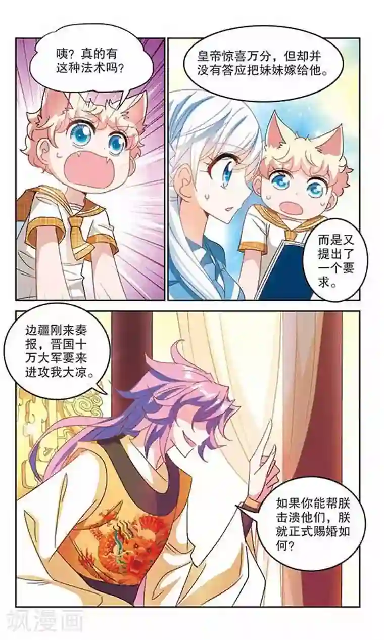 奇怪的苏夕第148话 金眼的童话1