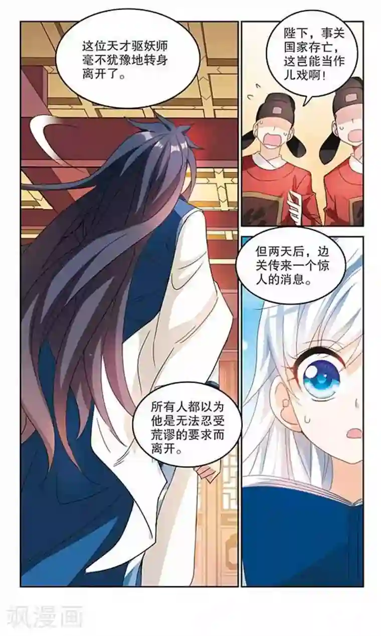 奇怪的苏夕第148话 金眼的童话1