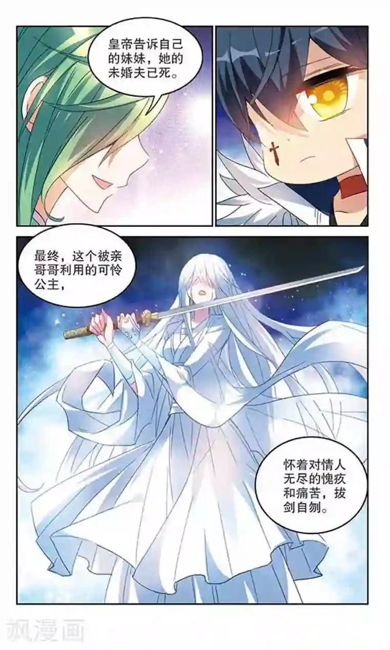 奇怪的苏夕第149话 金眼的童话2