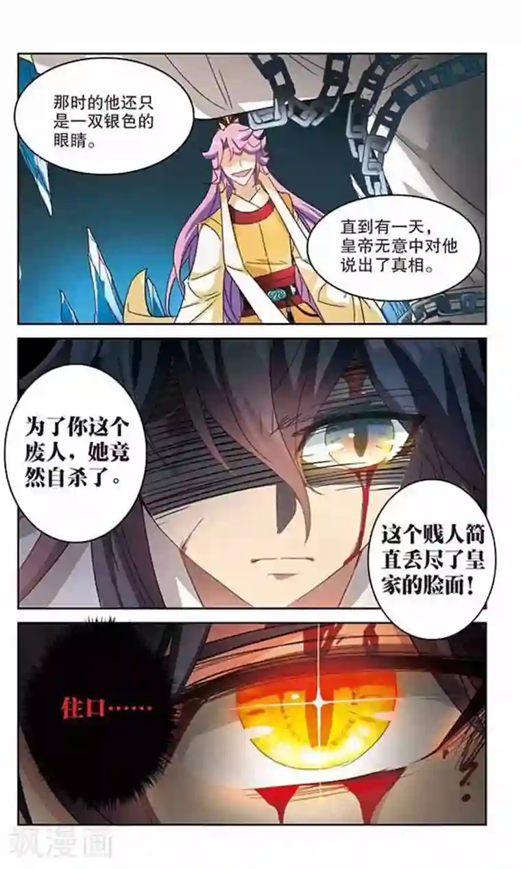 奇怪的苏夕第149话 金眼的童话2