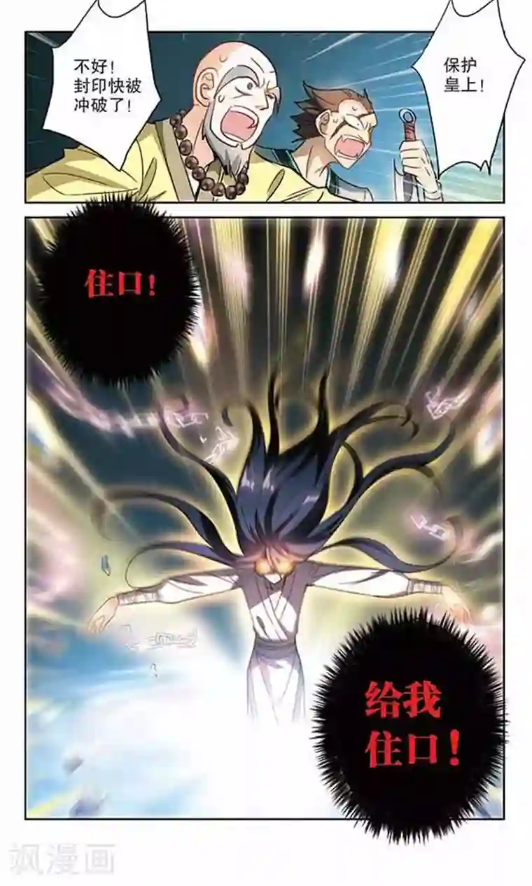 奇怪的苏夕第149话 金眼的童话2