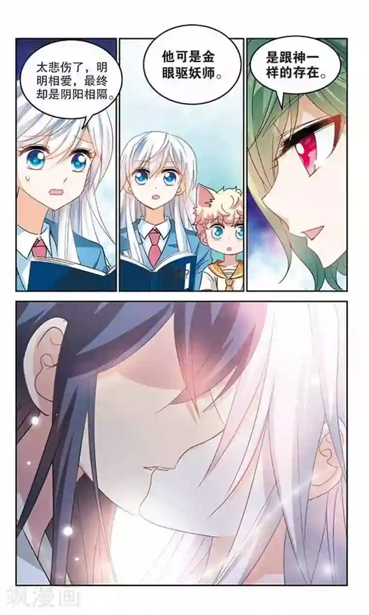 奇怪的苏夕第150话 金眼的童话3